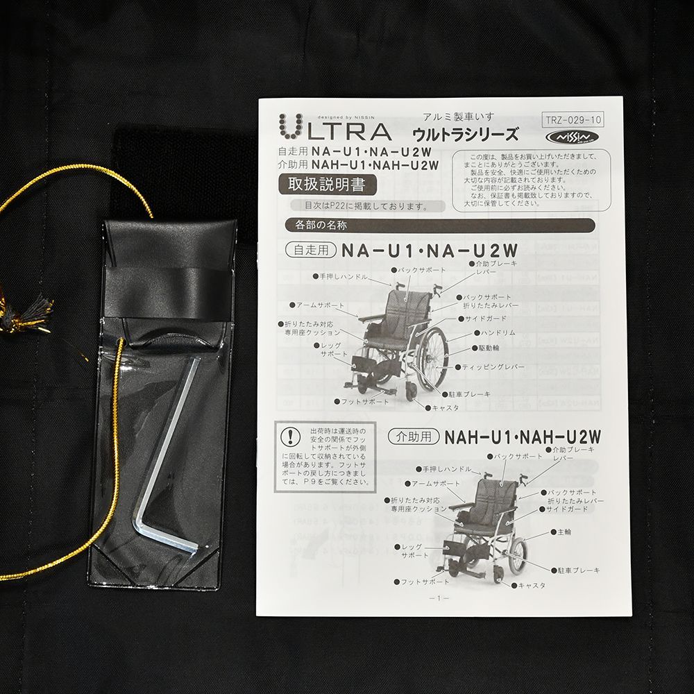 車椅子 多機能タイプ 自走式 NA-U2W ウルトラシリーズ 送料込 - 福祉