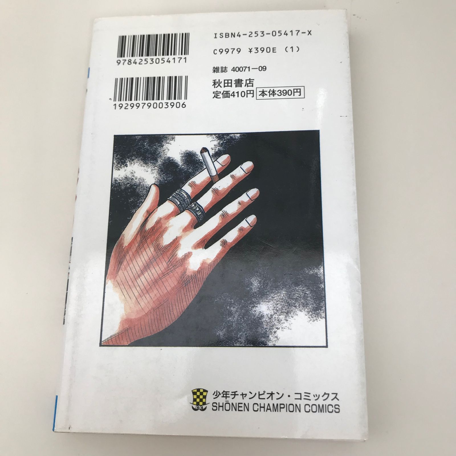 クローズ 14巻/【作者】高橋ヒロシ/GF-0225019874-YP/GF09621