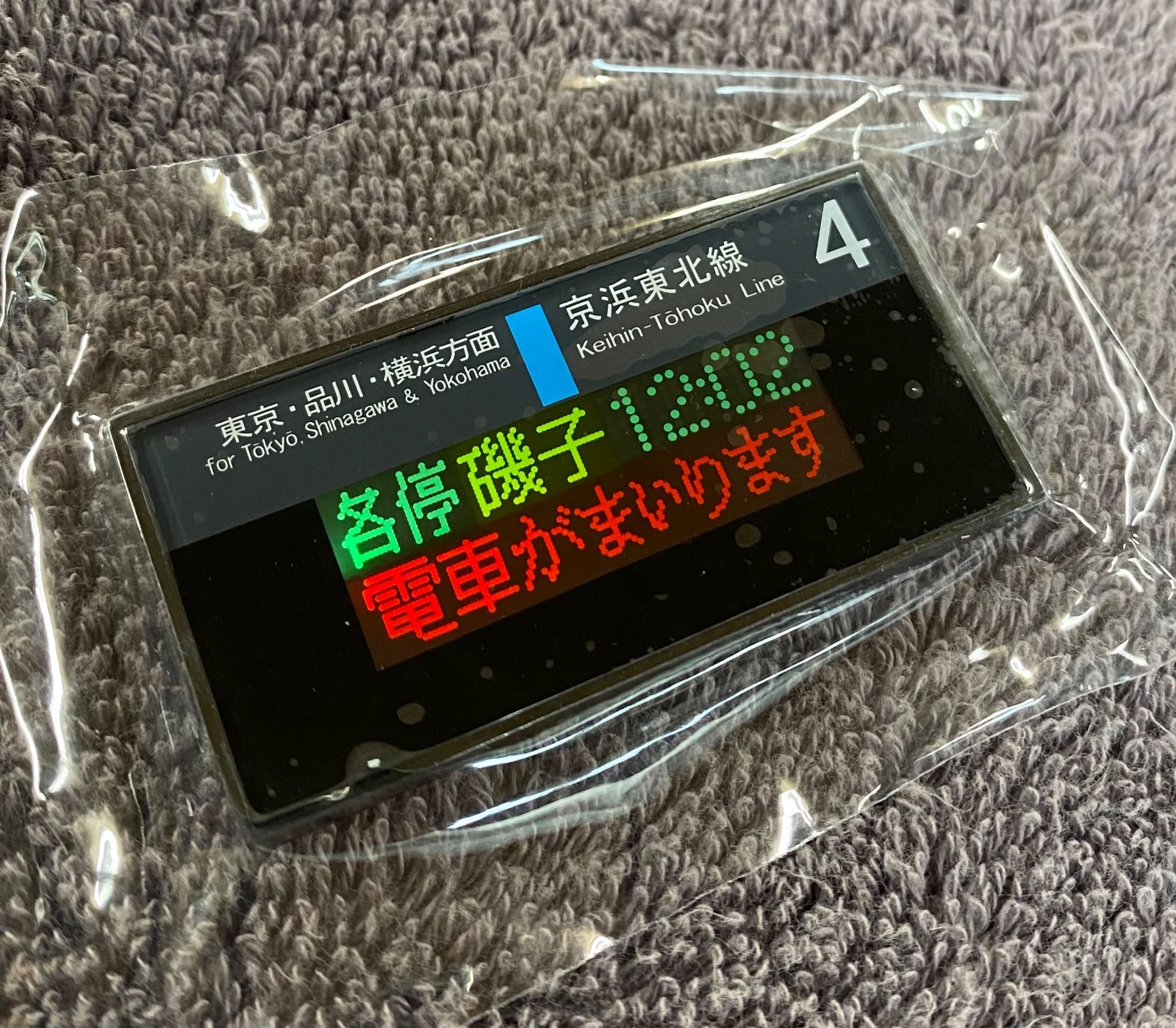 シーホープ 電光掲示板ウォッチlite 京浜東北線 SEAHOPE SBWATCH - メルカリ