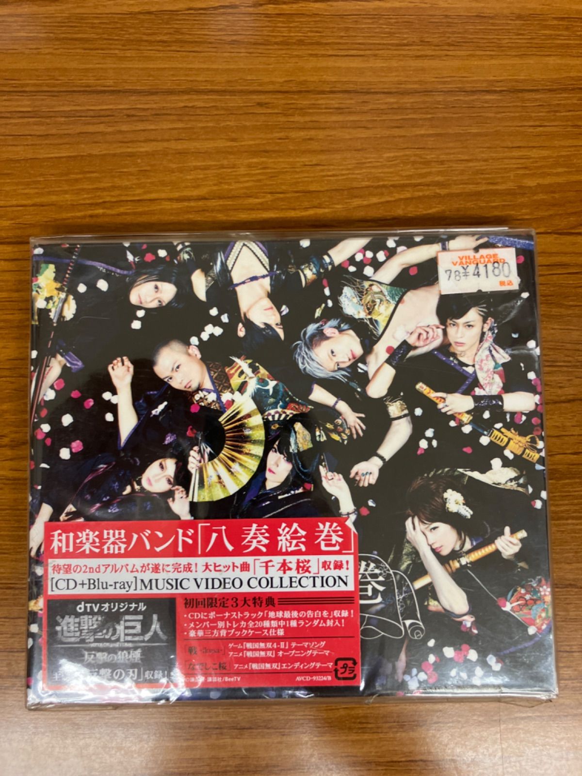 八奏絵巻 和楽器バンド（初回生産限定盤A）（Blu－ray Disc 