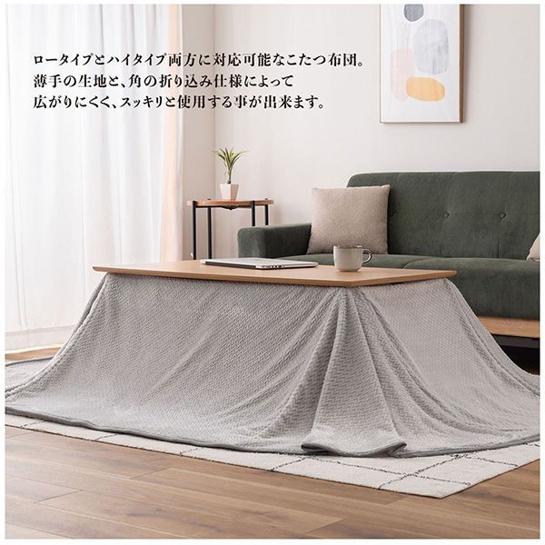 こたつ コタツ 布団 長方形 省スペース ハイタイプ ロータイプ 105×60用 2WAY 無地 シープボア 暖かい 軽量 かわいい KK-601