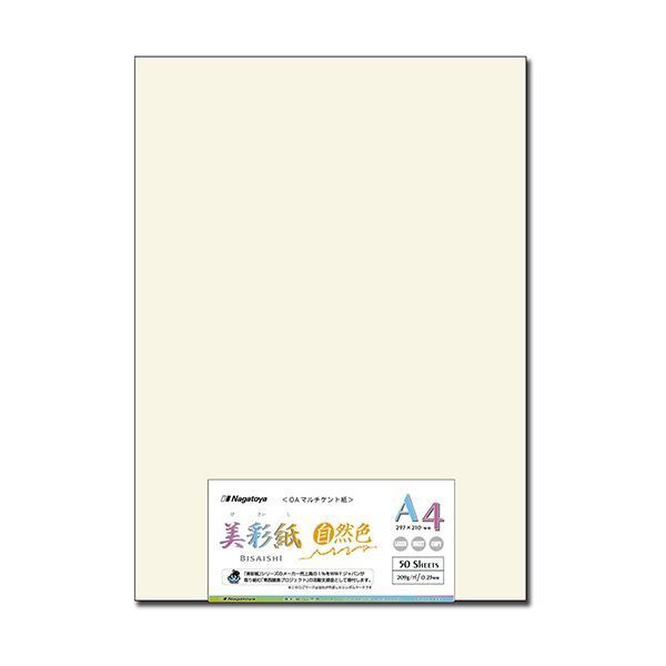 （まとめ） 長門屋商店 OAマルチケント紙 美彩紙A4 自然色 ナ-982 1パ