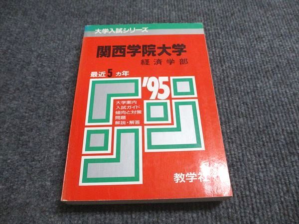 関西学院大学 赤本 61u-YntKpBL.jpg