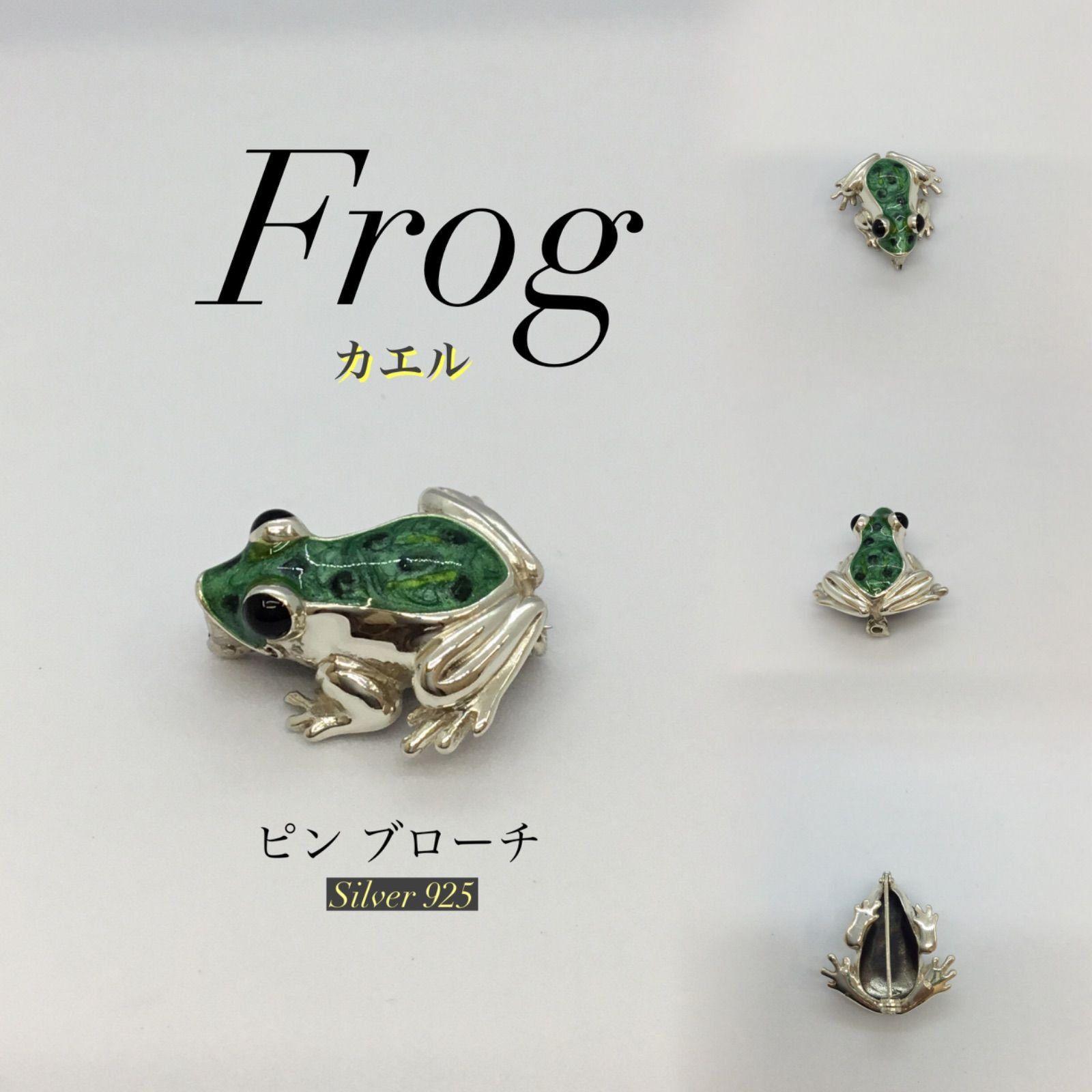 七宝 (エナメル) ピン ブローチ ／ Frog フロッグ ／ シルバー