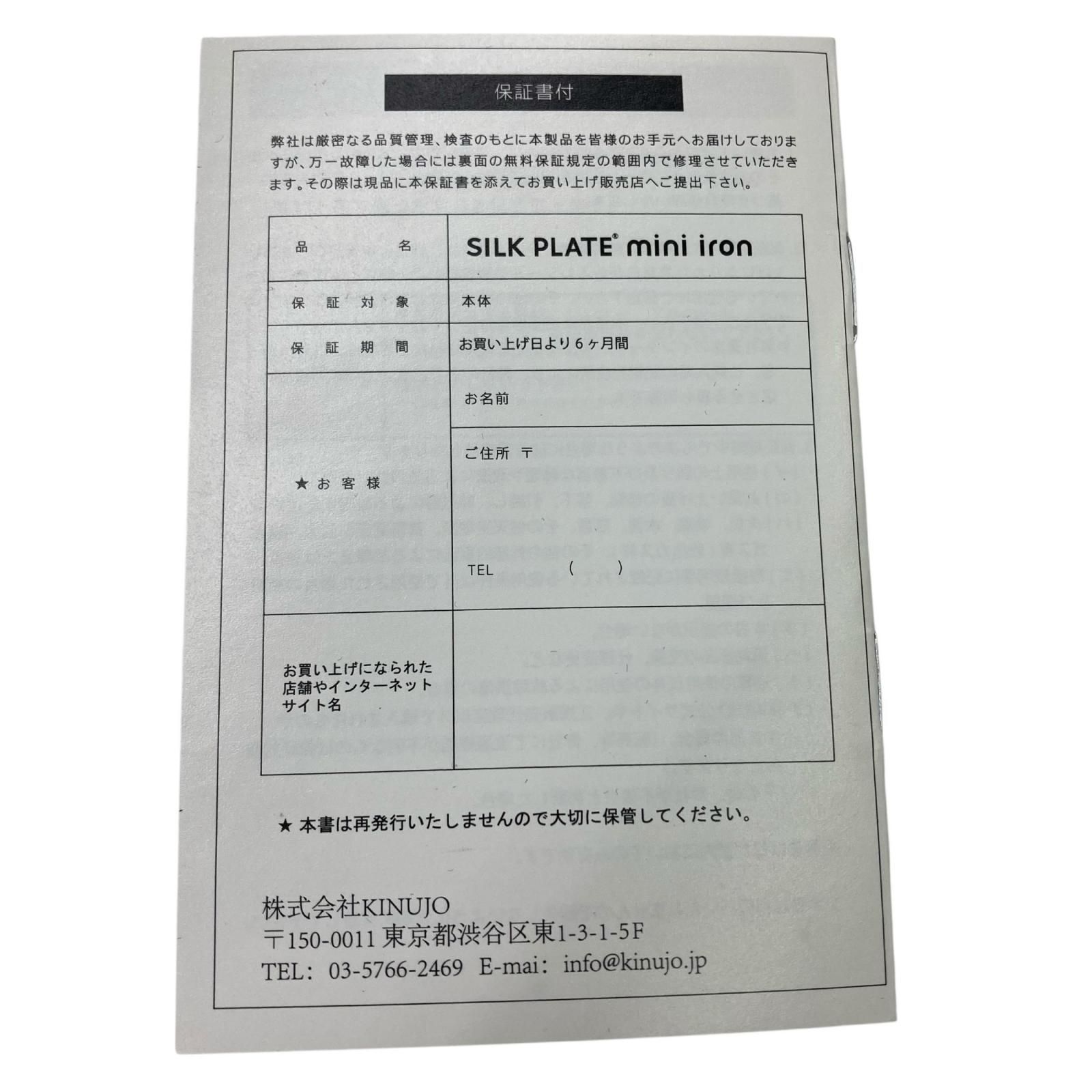 186000 現状品 絹女 KINUJO キヌージョ シルクプレート ミニアイロン 