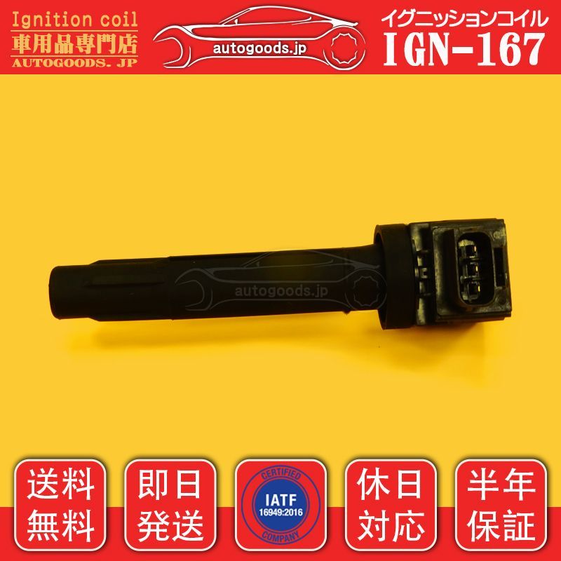 イグニッションコイル IGN-035 4本セット スバル SUBARU 22433AA540