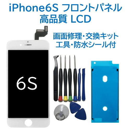 新品】iPhone6S白 液晶フロントパネル 画面修理交換用 工具付 - メルカリ