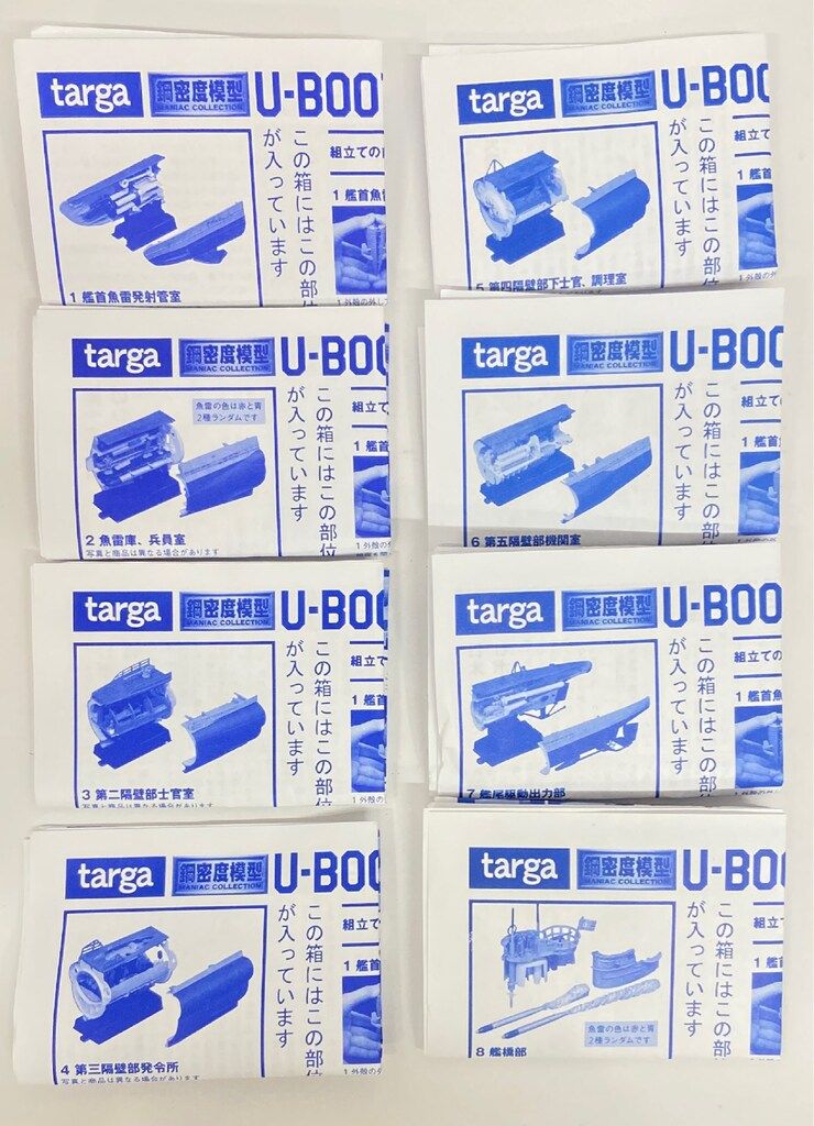 タルガ 1/144 鋼密度模型 U-BOOT灰色迷彩[淡灰]8種セット-待望の
