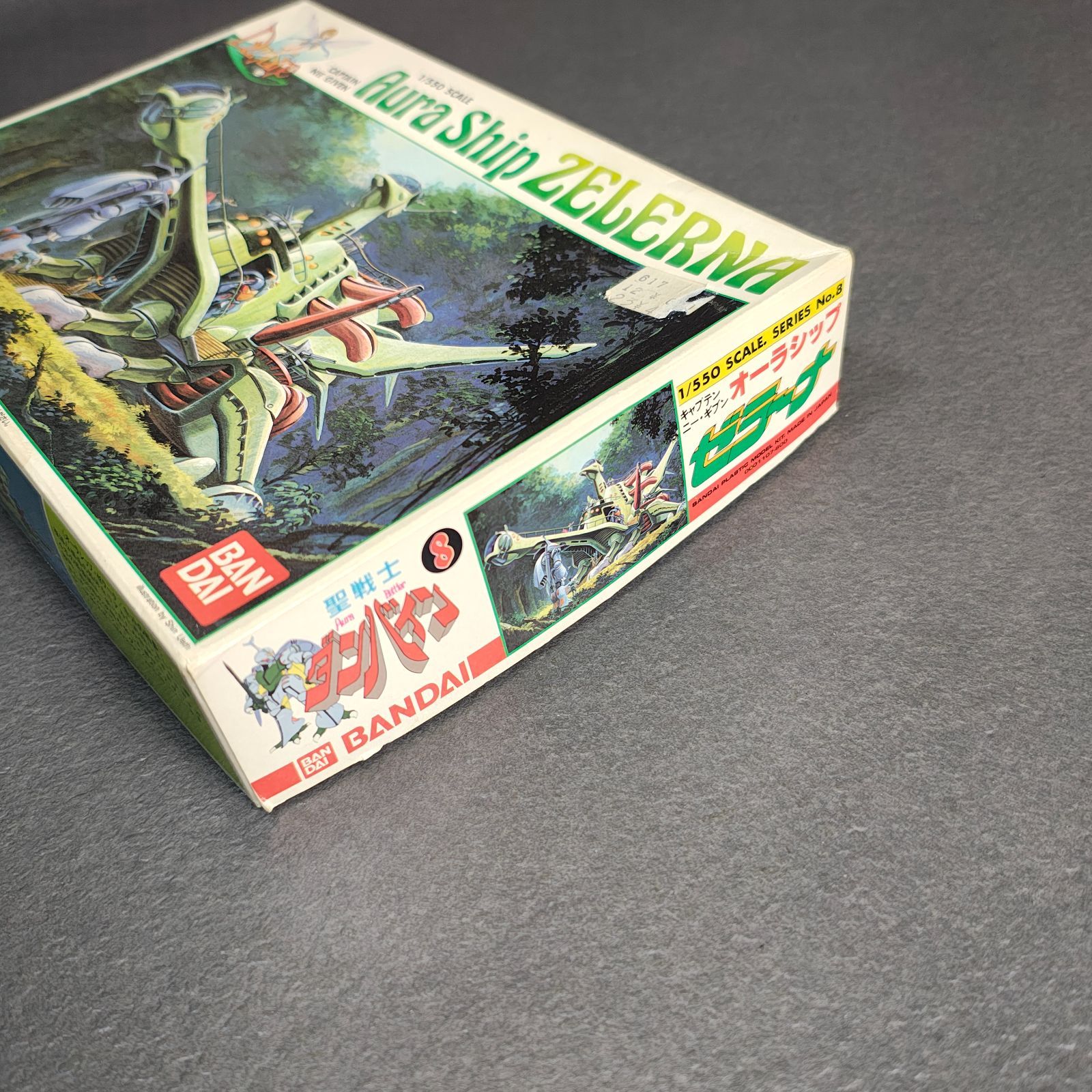 聖戦士ダンバイン】 1/550 オーラシップ ゼラーナ (キャプテンニー