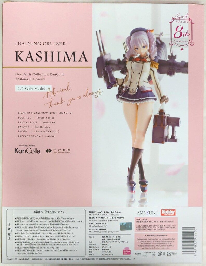 AMAKUNI/ホビージャパン 艦隊これくしょん 鹿島 八周年記念