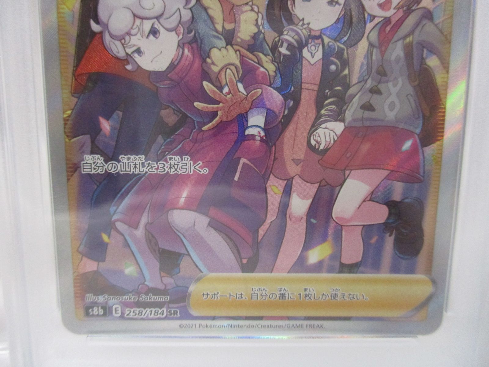ポケモン - 【PSA9】 ガラルの仲間たち  Friend in Galar ミントモール / MINT 札幌店 / ポケモンカード 【s8b】【JPN