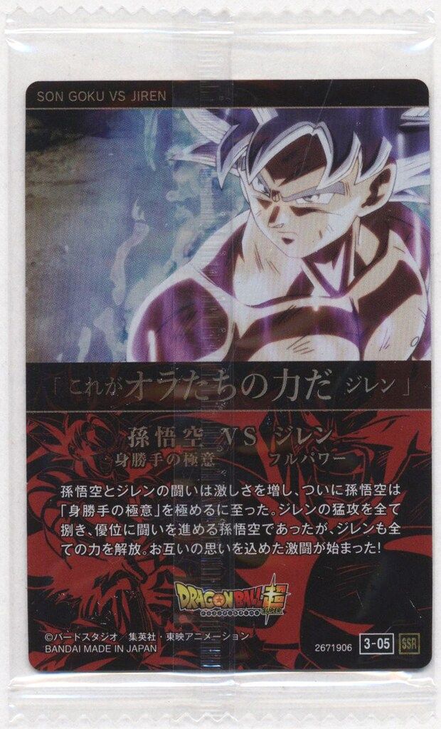 バンダイ イタジャガドラゴンボールカード 3弾/2671906 身勝手の