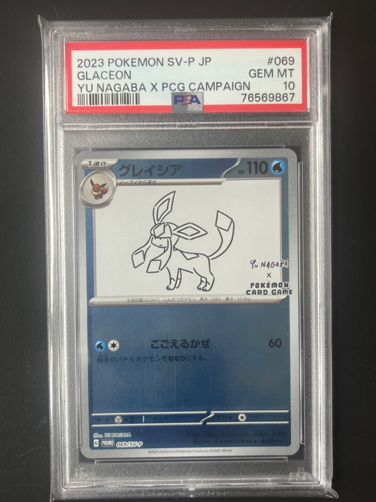 ポケモンカード 【 PSA10 】 yu nagaba 長場雄 イーブイ 連番 9枚