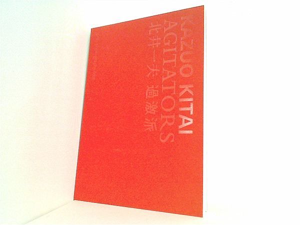 過激派 Agitators 北井 一夫 過激派 / Agitators 北井一夫作品集2 - 北井 一夫 / Kazuo Kitai