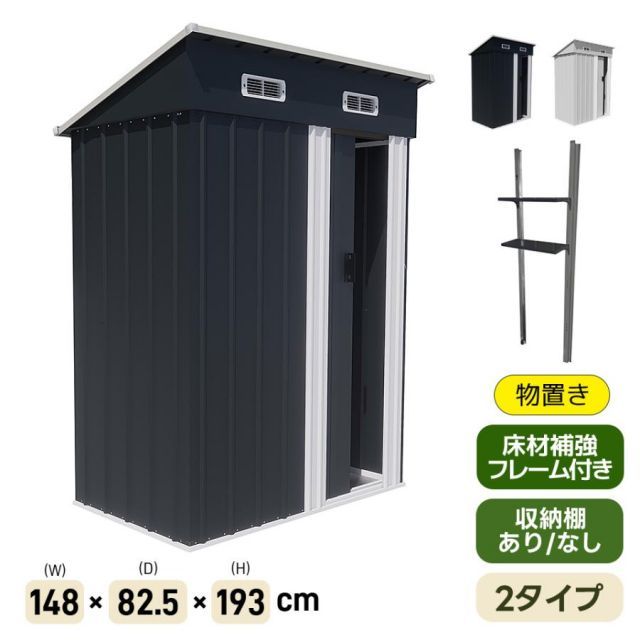 2タイプ 物置 屋外 スチール 倉庫 戸外収納庫 可動棚付き 物置き 大型 収納庫 屋外物置 防さび ベランダ 防水 ドア 引戸 スチール物置 屋外