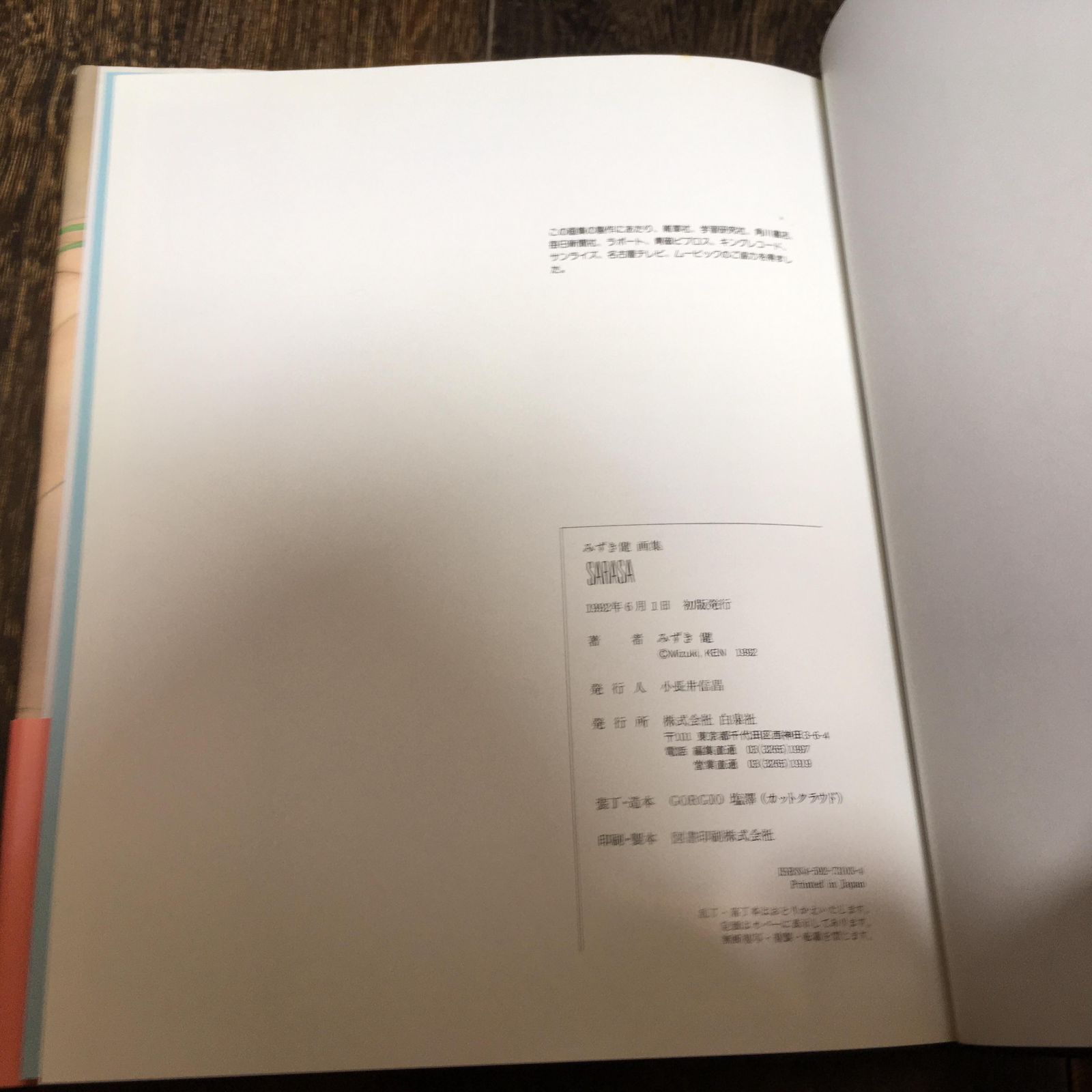 SARASA(さらさ)―みずき健画集 Amazon.co.jp: SARASA: みずき健画集 : みずき 健: 本