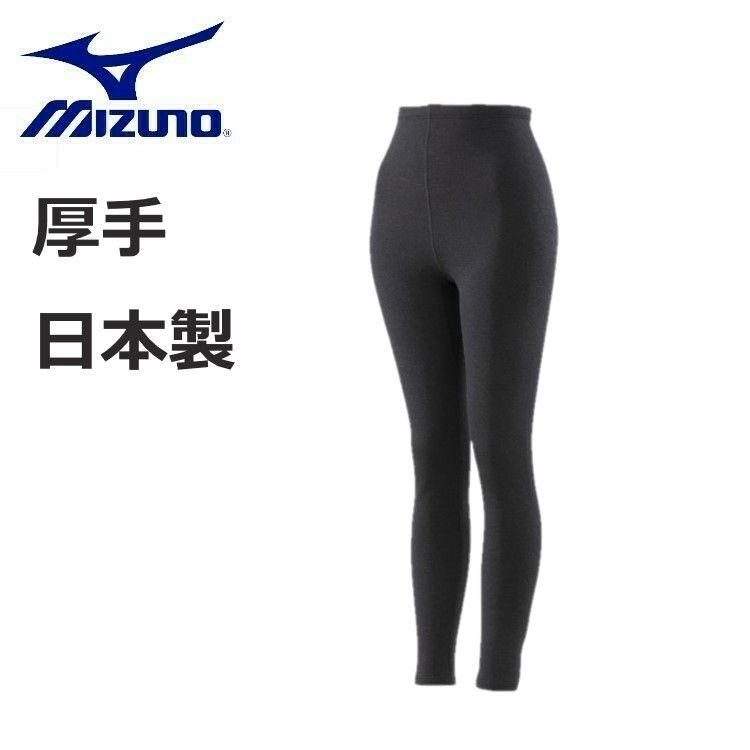 MIZUNO ミズノ レディース 発熱素材 ブレスサーモアンダーウエア 厚手ウール for 寒 ロングタイツ C2JBA802 ムレ抑制 汗冷え抑制 耐久消臭 保温 防寒 発熱素材 ギフト プレゼント