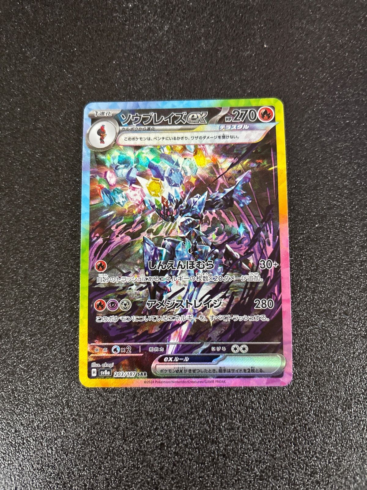 【PSA10】連番　ソウブレイズex sar 2連番 ソウブレイズ AR PSA10 2連番 超電ブレイカー - メルカリ