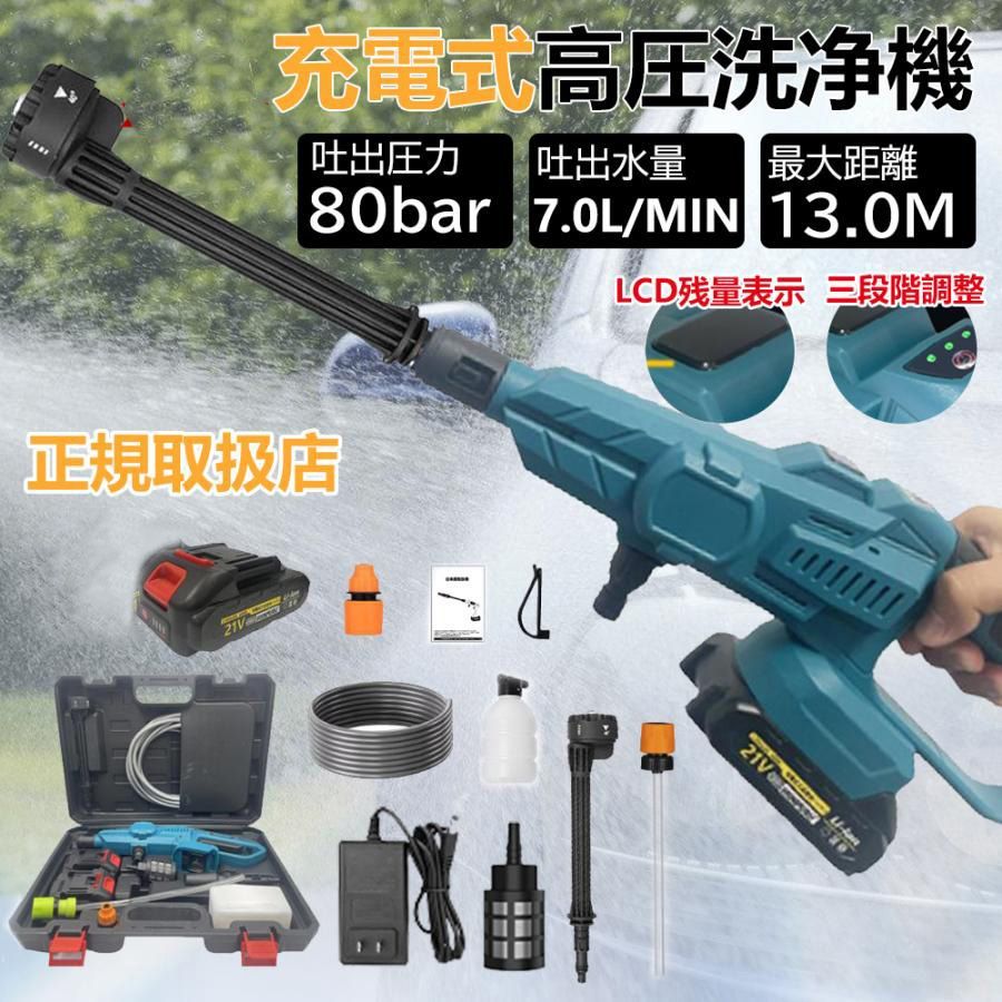 高圧洗浄機 コードレス 充電式 マキタ バッテリー互換対応 家庭用 業務用 3段階調整 6in1 軽量 8.0MPa ポータブル 強力噴射 自吸式 洗車機 電動工具 2025 バッテリー付 充電器付