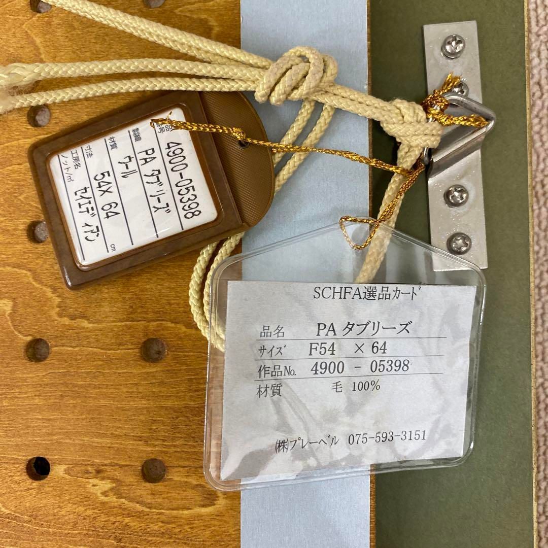 スチファ選品シリーズ タブリーズ工房サイン有 ウールペルシャ絨毯額