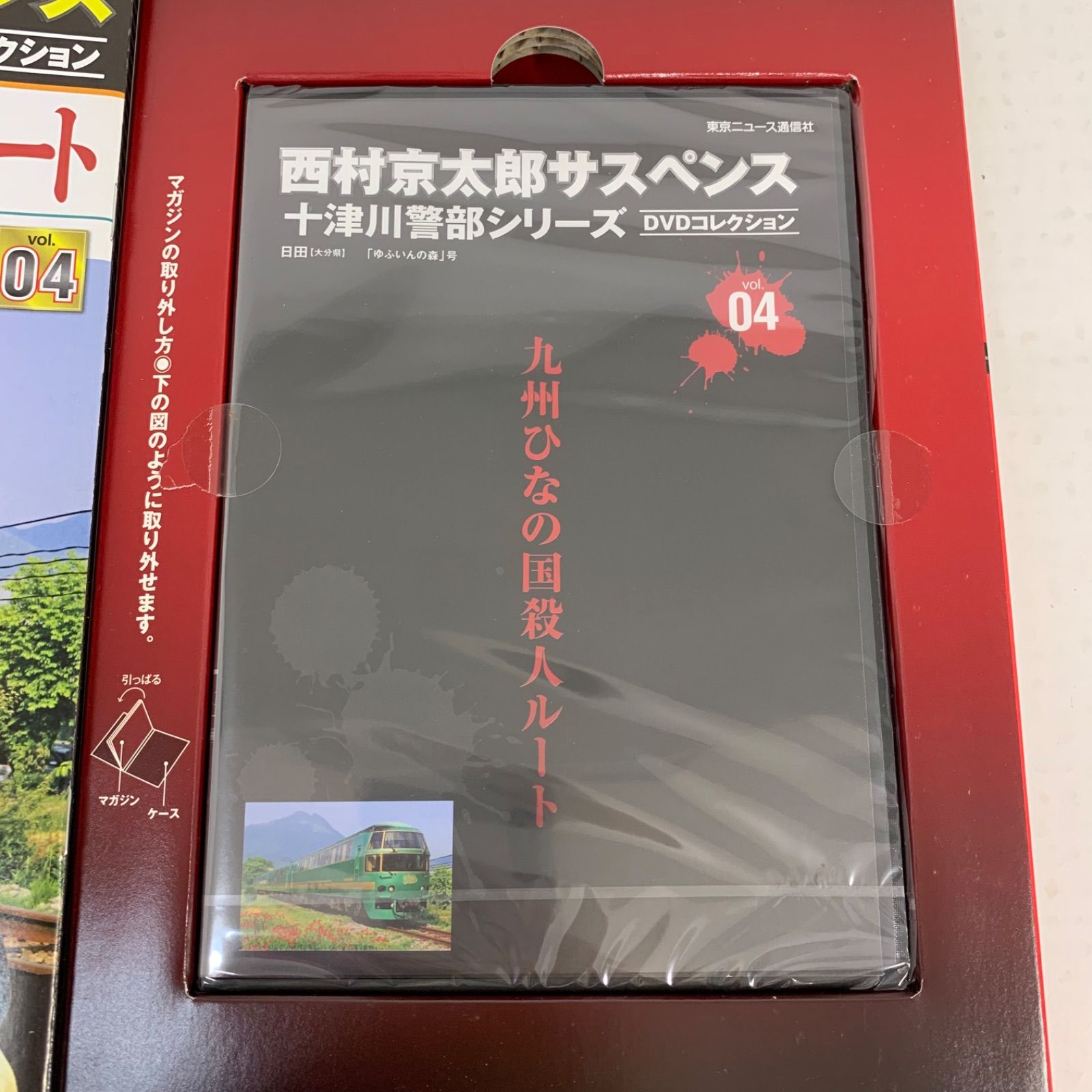 西村京太郎サスペンス 十津川警部シリーズ Vol.1〜4 - メルカリ