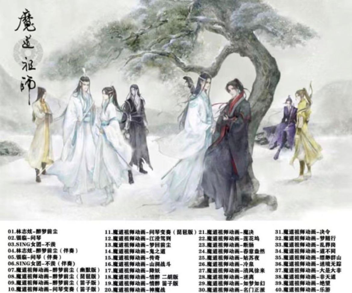 ★ 中国アニメ『魔道祖師』墨香銅臭 OST/CD オリジナルサントラ盤 2枚組 魏無羨 藍忘機 88曲
