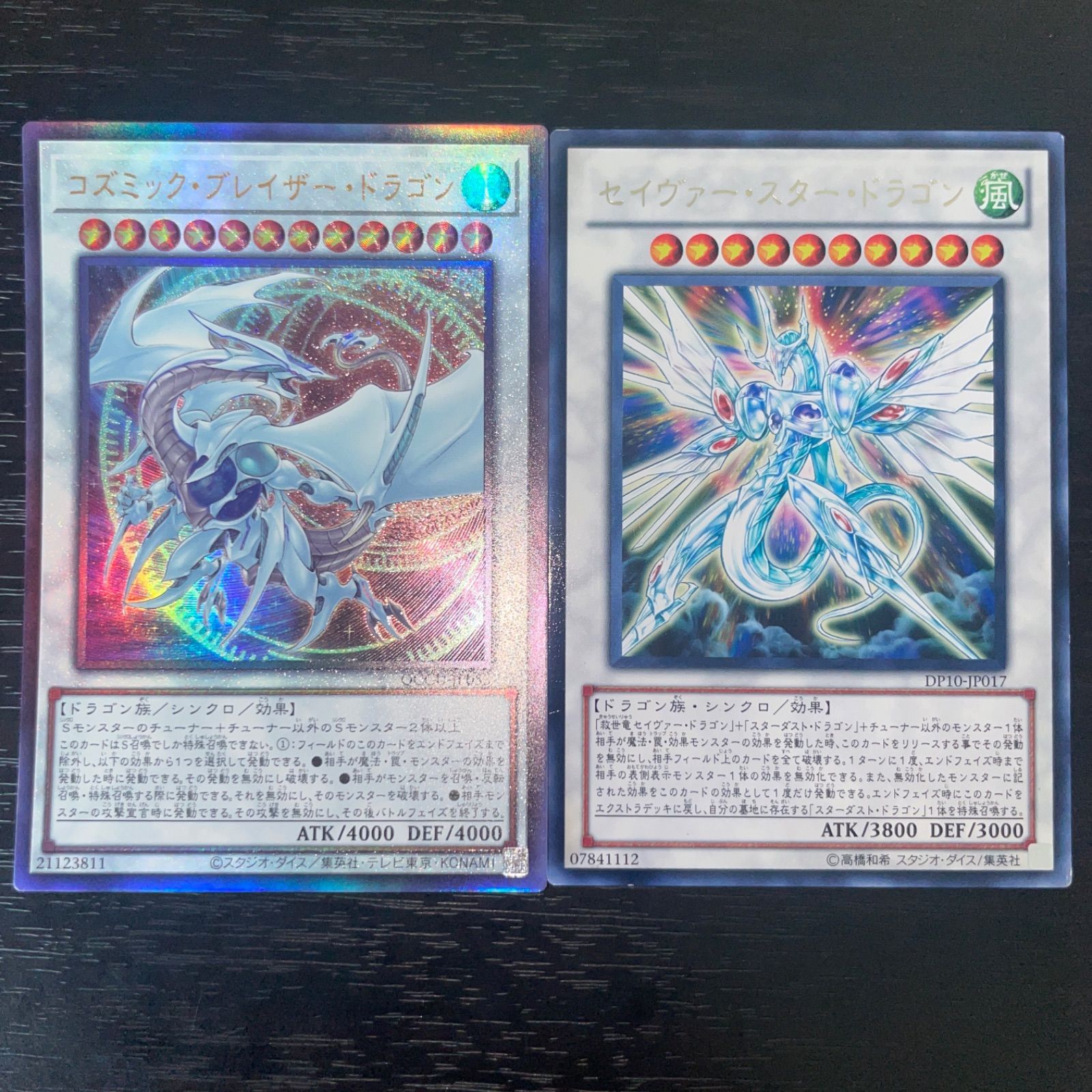 374 遊戯王 コズミック・ブレイザー・ドラゴン レリーフ