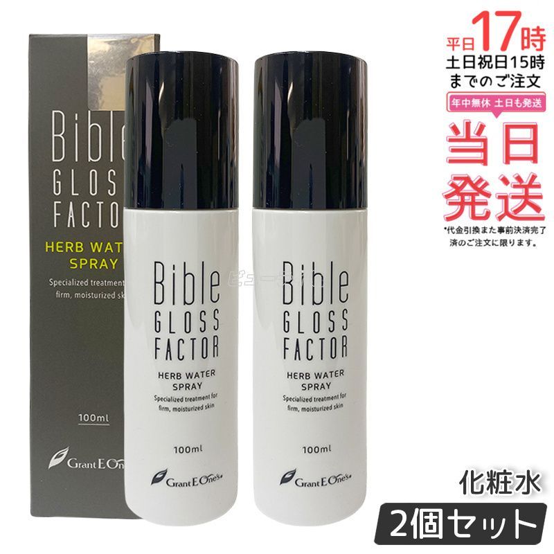 2個セット パッケージリニューアル】ハーブウォータースプレー 100ml