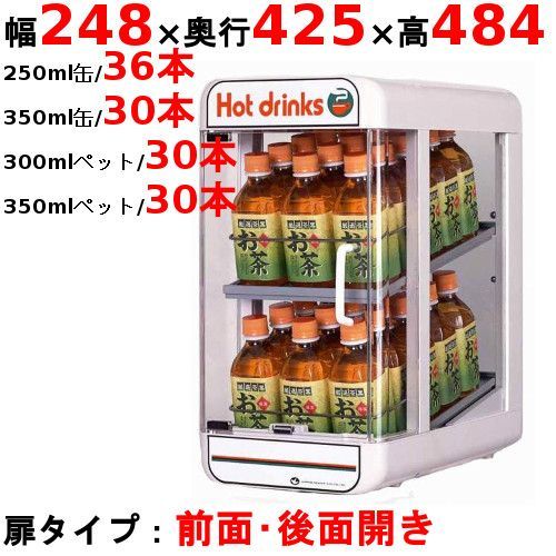 日本ヒーター 缶 ペットウォーマー SW30-E2 幅248×奥行425×高さ484mm |業務用| |