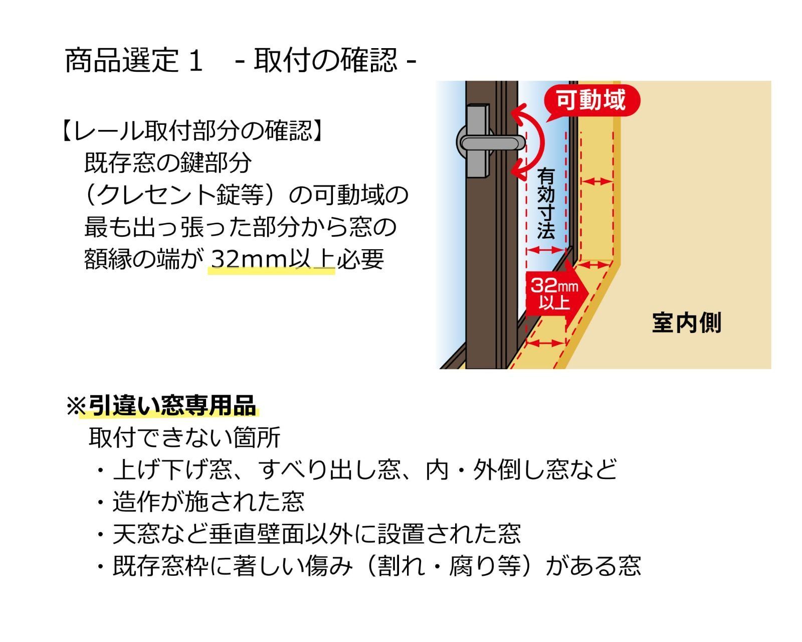 中窓用セット 内窓内寸