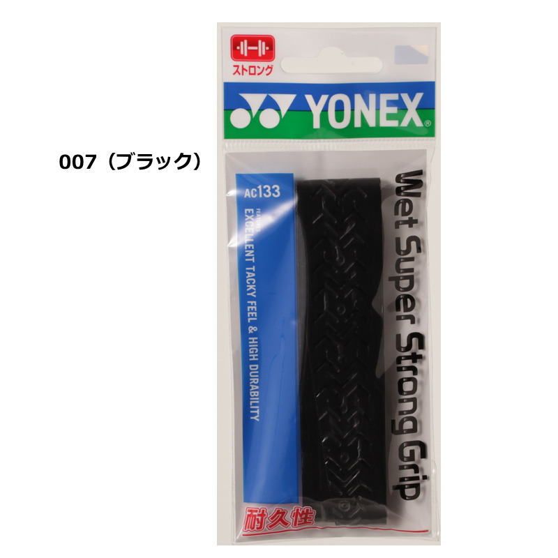 ヨネックス ラケット グリップテープ 1本入り ウェットスーパーストロンググリップ AC133 長尺対応 グリップ YONEX テニス ゆうパケット対応