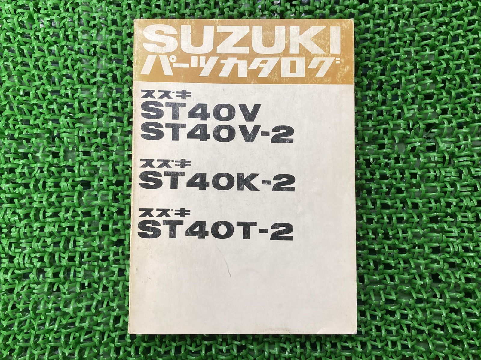 キャリイ キャリイバン パーツリスト スズキ 正規 中古 バイク 整備書