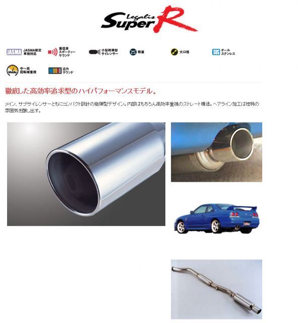 フジツボ]BCNR33 スカイラインGT-R用マフラー(レガリススーパーR