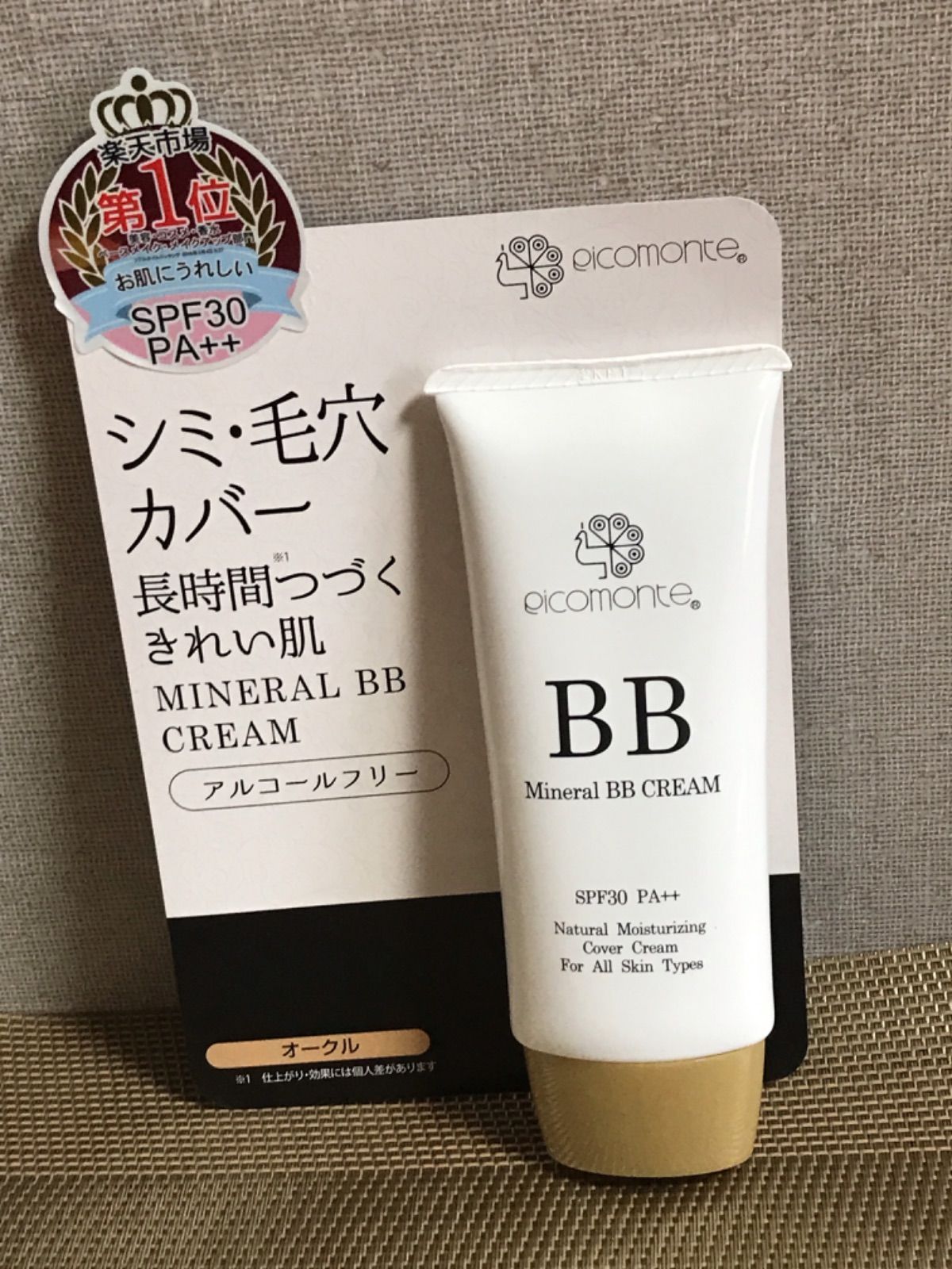 ピコモンテ BBクリーム セット - BBクリーム