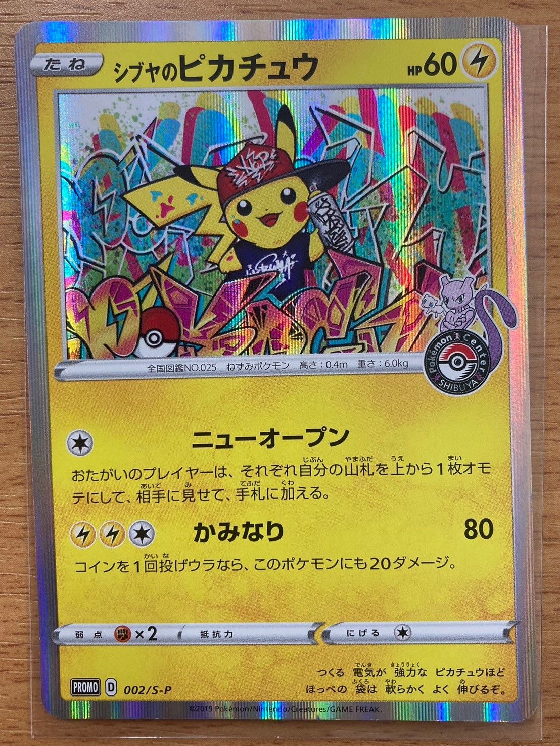 美品 シブヤのピカチュウ☆ ほぼ新品 002/S-P オープン記念 ポケモンカード シブヤのピカチュウ 002/S-P ニューオープン 002