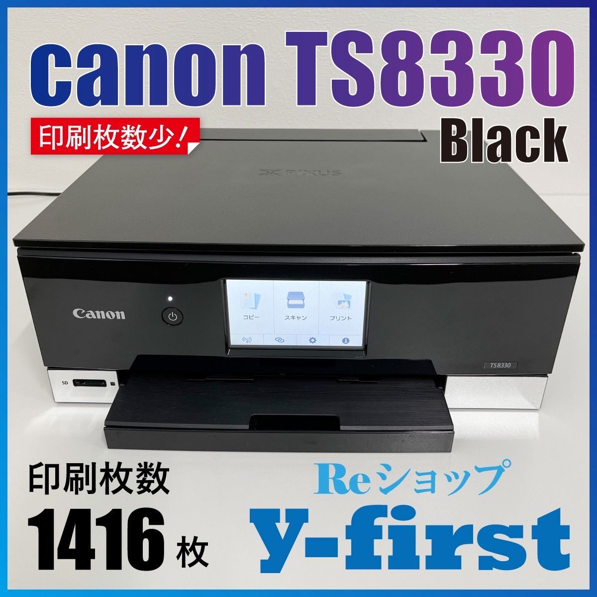 M94518 canonキャノン プリンター TS8330 黒
