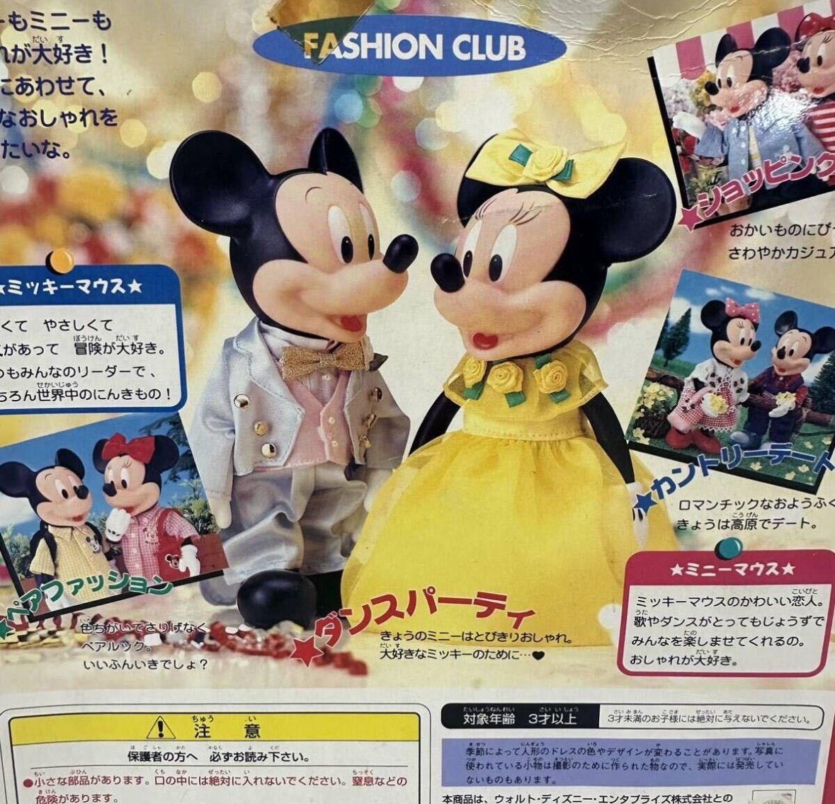 昭和レトロ 未使用 ミッキーマウスデラックスセット ファッションクラブディズニー フィギュア TAKARA タカラ インテリア Disney  ヴィンテージトイ 年代物 希少 - メルカリ