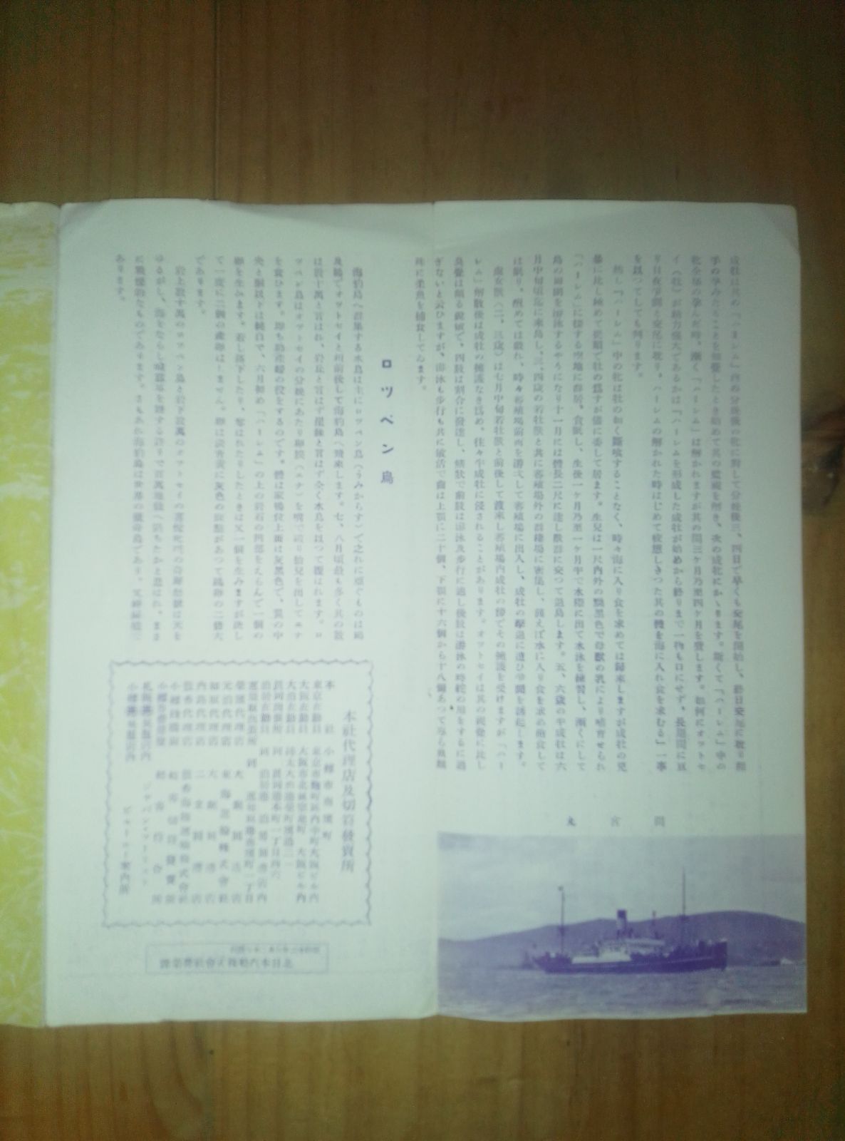 戦前 パンフレット