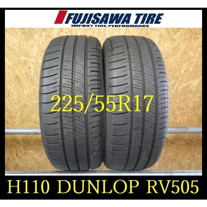 H110 33407275 ◆ 製造 約8.5部山◆DUNLOP ENASEVE RV505◆225 55R17◆2本