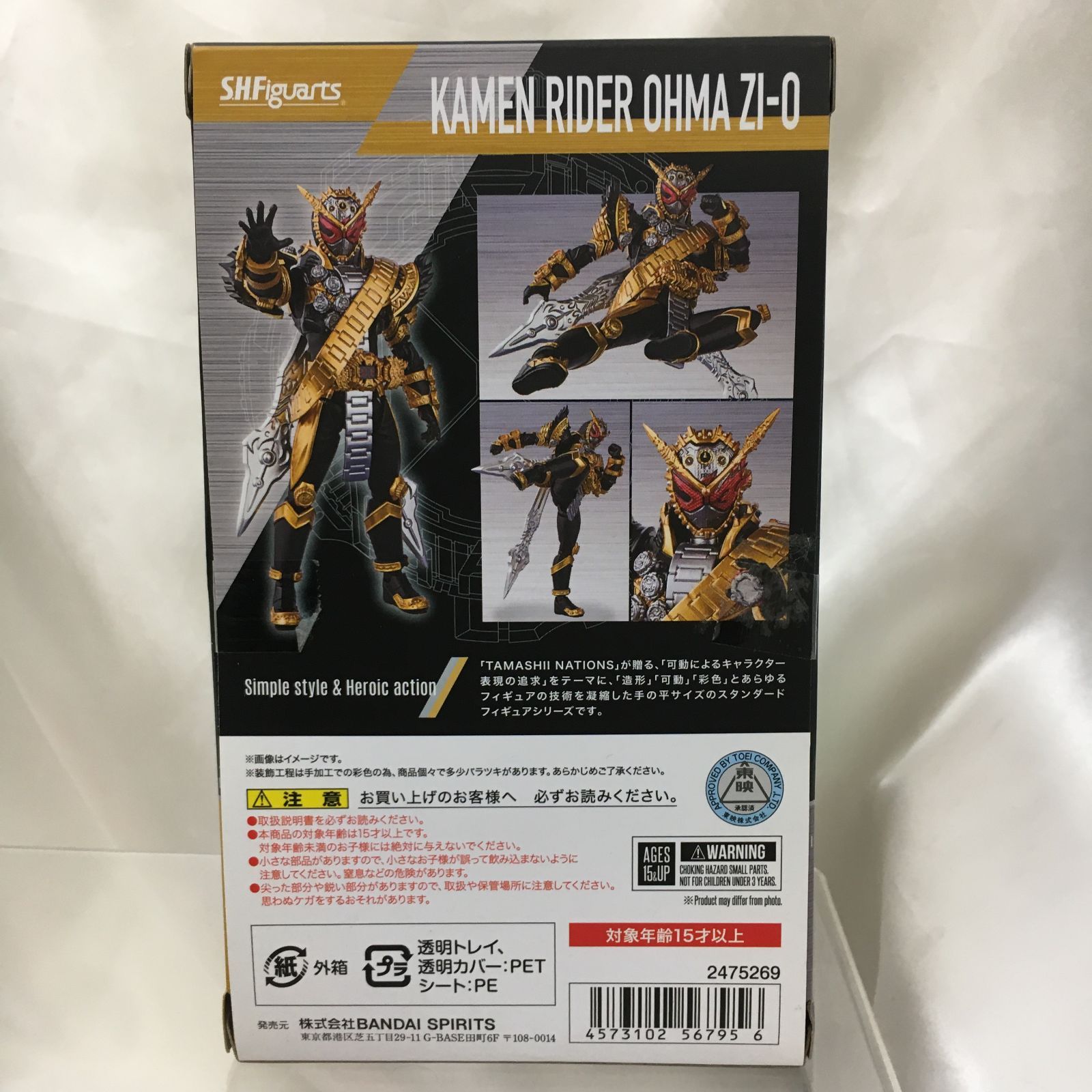 S.H.Figuarts 仮面ライダーオーマジオウ