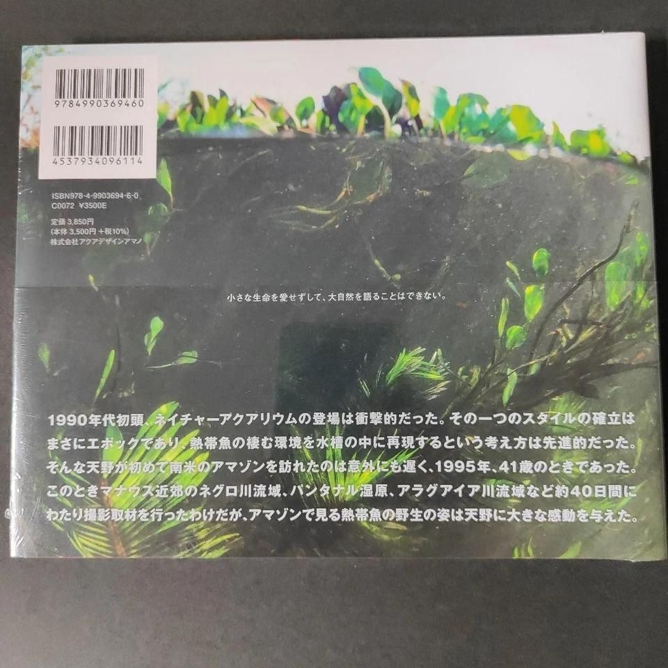 魚用品・水草 天野尚 写真集「アマゾン水中」 ADA アクアデザインアマノ