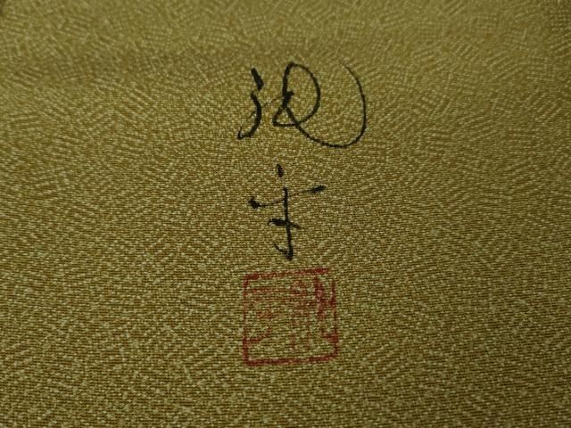 平和屋本店□極上 染色家 岸上純平 訪問着 蔦の葉 源氏香