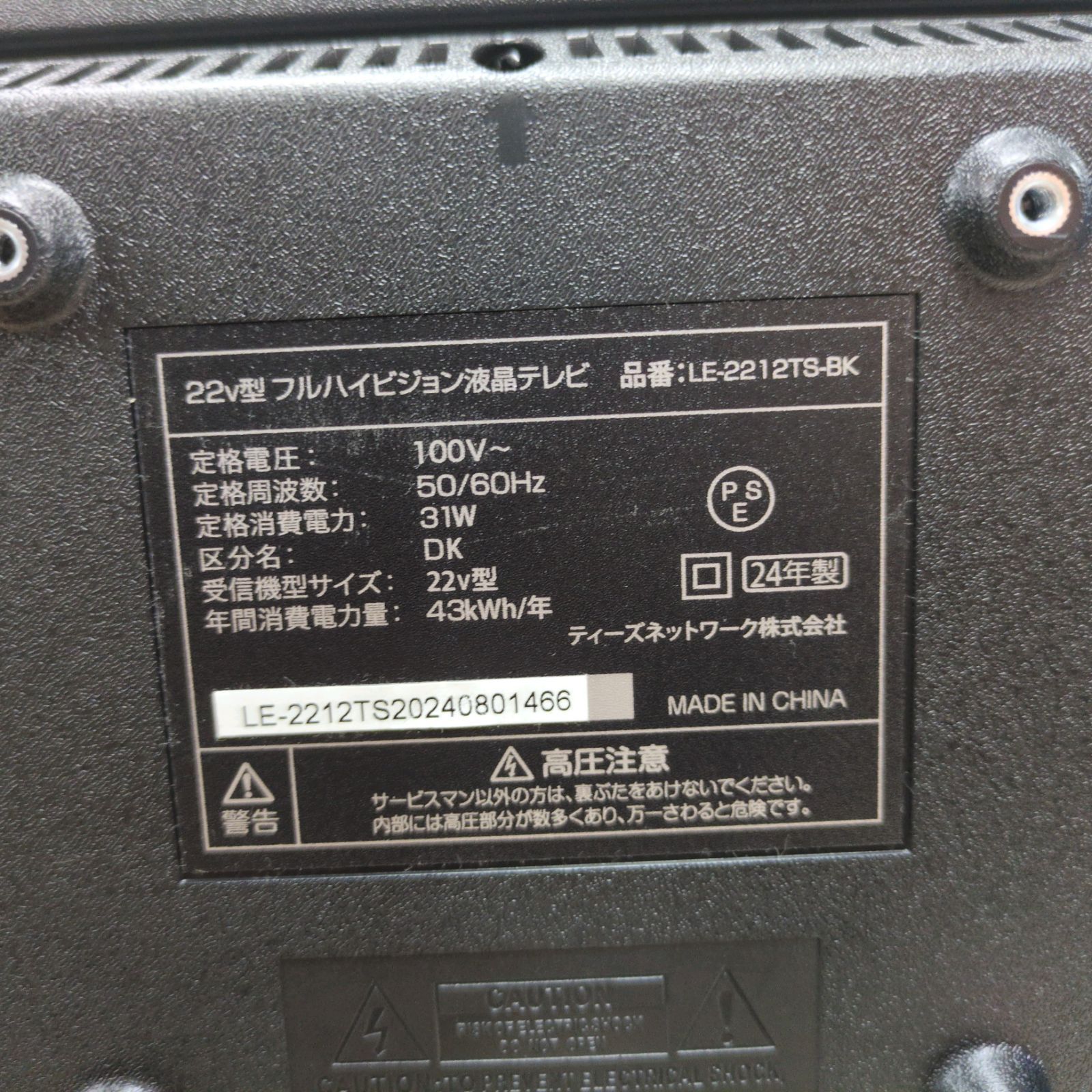J527 ☆美品☆2022年製☆ティーズ☆22インチ地デジ専用TV☆LE-2212TS 