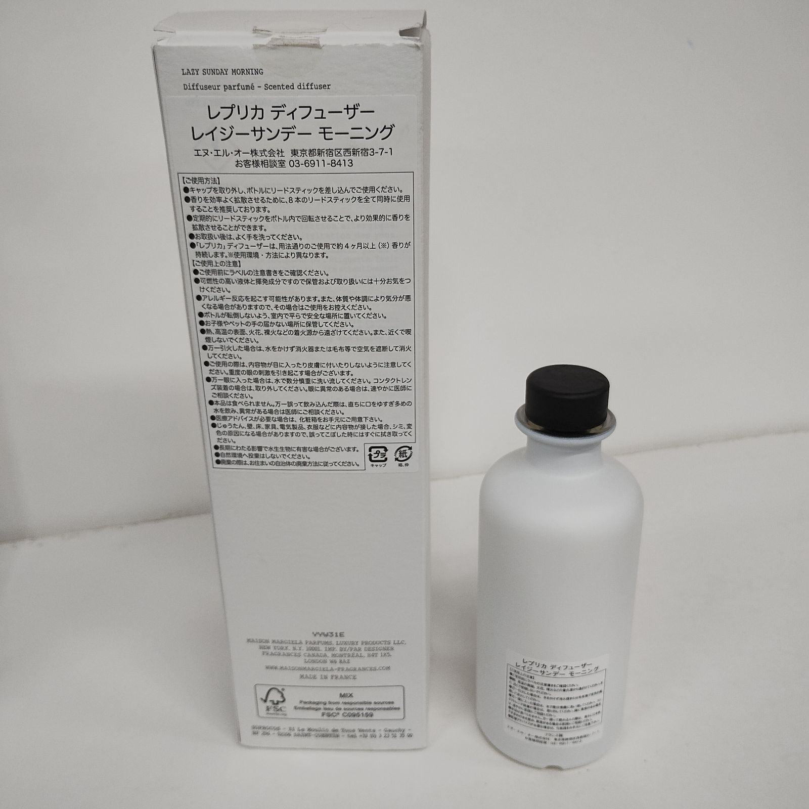 D2437 Maison Margiela ディフューザー レイジーサンデー モーニング 185mL