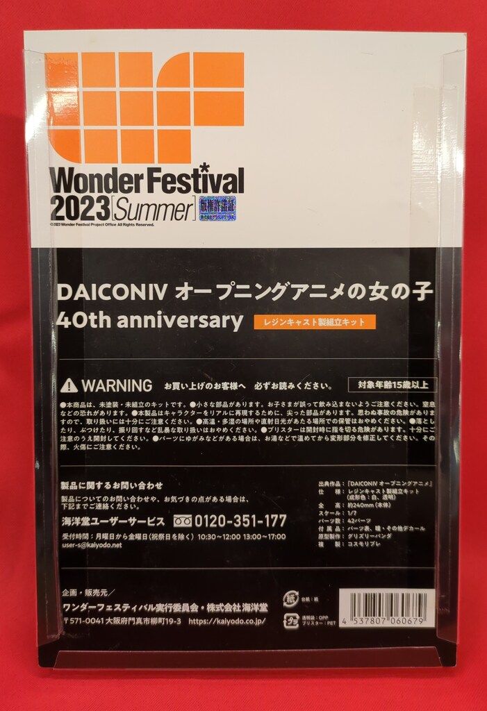 グリズリーパンダ レジンキャストキット DAICONIV オープニングアニメ