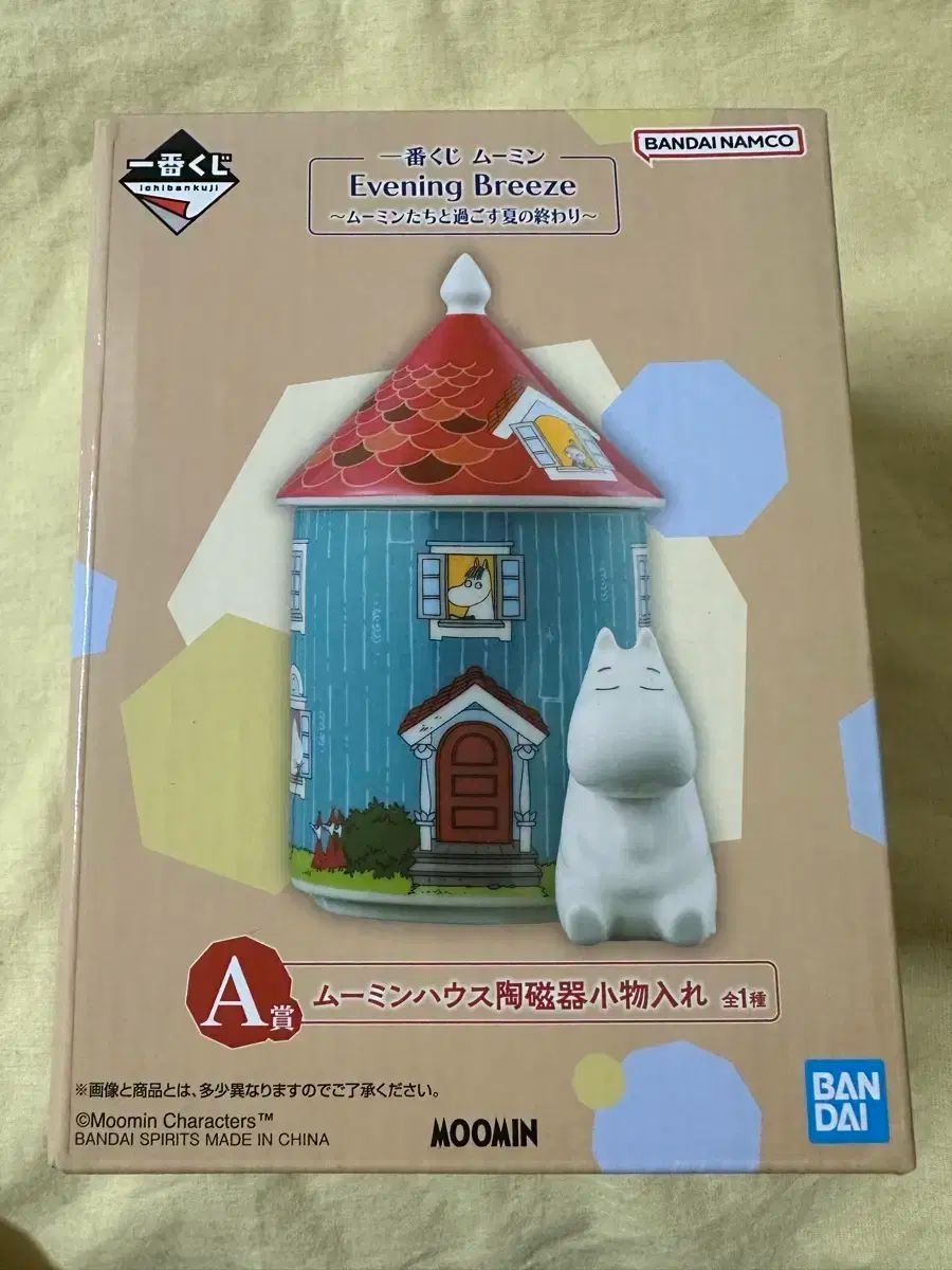 ムーミン 一番くじ