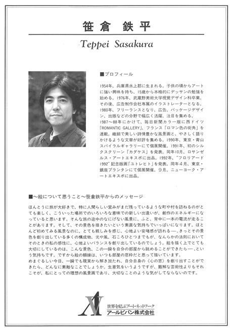 鉄平 ブレストンコートにて