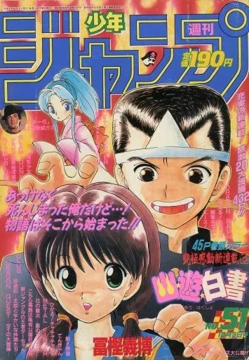 コミック雑誌 週刊少年ジャンプ 1990年12月3日号 No.51