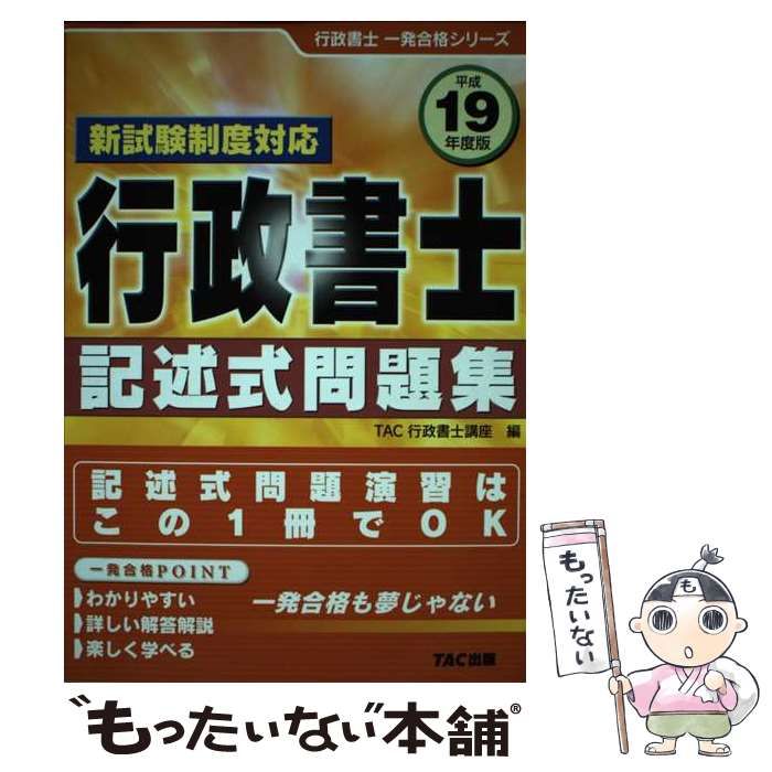 【中古】 行政書士記述式問題集（平成22年度版） ピタうかり行政書士 一般知識・記述式対策編(平成22年版) ピタうかり