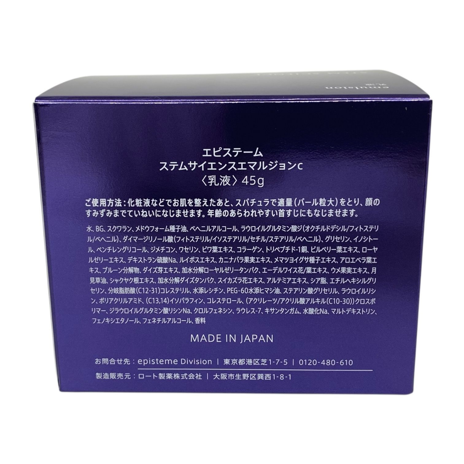 トクキレ】ロート製薬 エピステーム ステムサイエンスエマルジョンc 